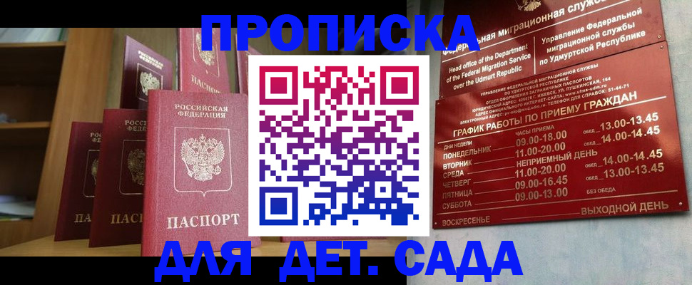 прописка паспорт в Элисте