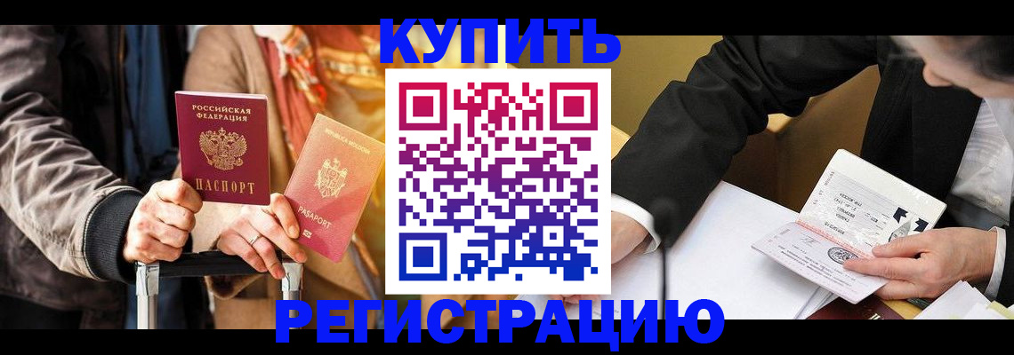 временная регистрация законно в Элисте