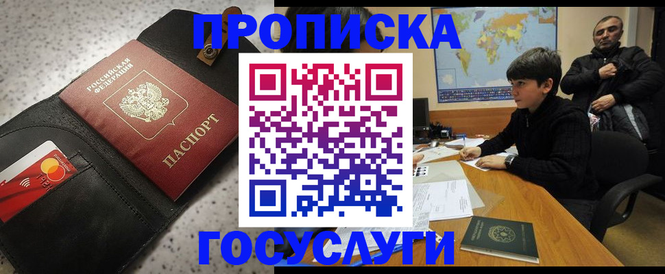 прописка штамп в Элисте