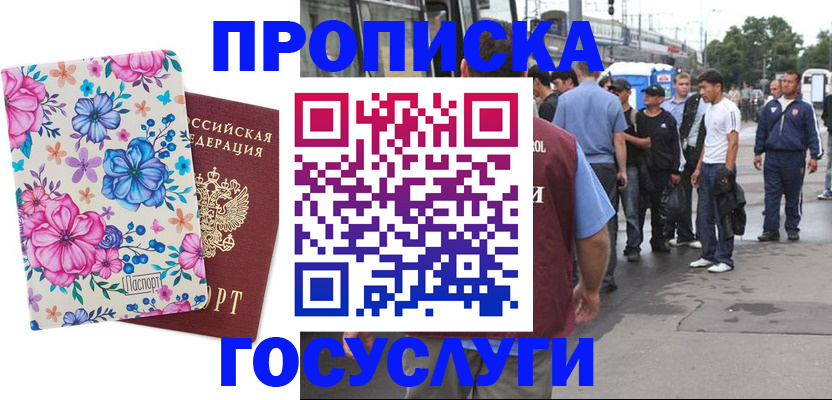 временная регистрация для школы в Элисте