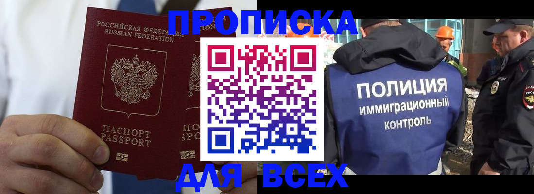временная регистрация для школы в Элисте