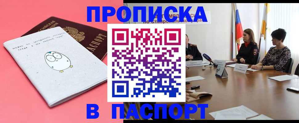 прописка в Элисте