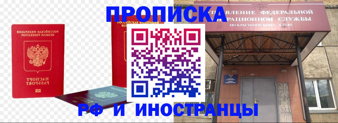 временная прописка в Элисте