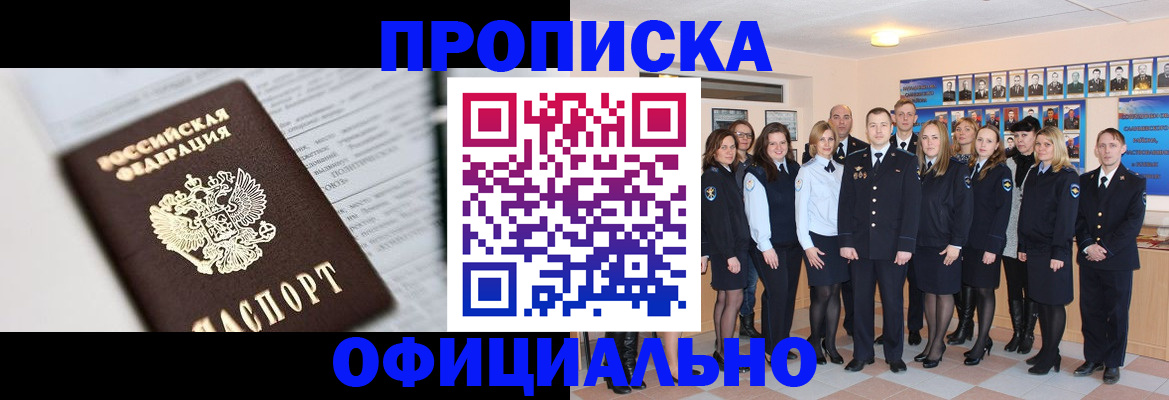 где прописаться в Элисте